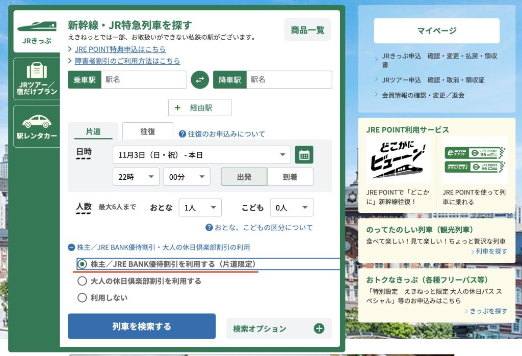 JRE BANK」特典が超絶おトク！？特典ゲットの条件やどれくらいおトクな