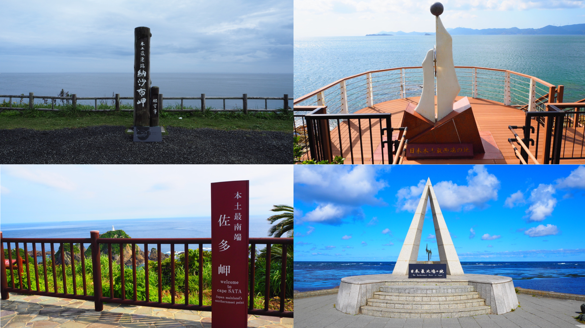 北☆さま確認ページ♡ 日本本土四極踏破証明、全4地点の行き方・証明書のもらい方について